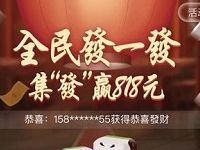 苏宁金融集发分现金终极發集卡赢818元现金 微信红包 活动线报 第1张 苏宁金融集发分现金终极發集卡赢818元现金 微信红包 活动线报 第1张