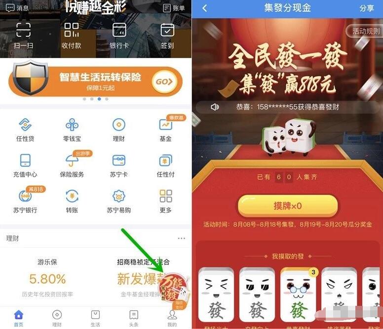 苏宁金融集发分现金终极發集卡赢818元现金 微信红包 活动线报 第2张 苏宁金融集发分现金终极發集卡赢818元现金 微信红包 活动线报 第2张