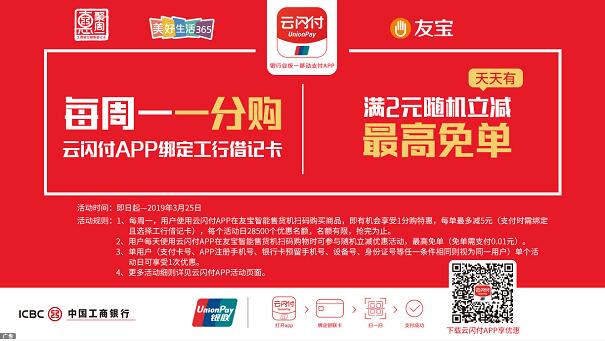 云闪付APP友宝售货机工行借记卡支付满2元随机立减 优惠卡券 优惠福利  第1张