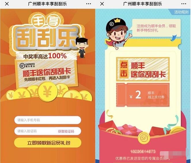 广州顺丰丰享刮刮卡送顺丰2元寄件券线上支付券 快递优惠券 优惠福利  第3张