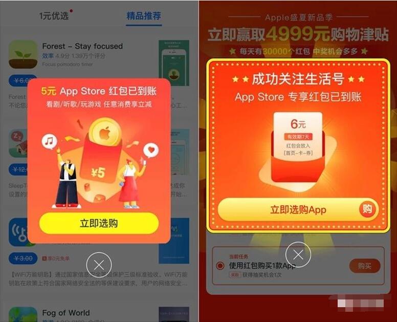 支付宝Apple盛夏新品季领最高4999元AppStore红包 支付宝红包 活动线报 第4张 支付宝Apple盛夏新品季领最高4999元AppStore红包 支付宝红包 活动线报 第4张