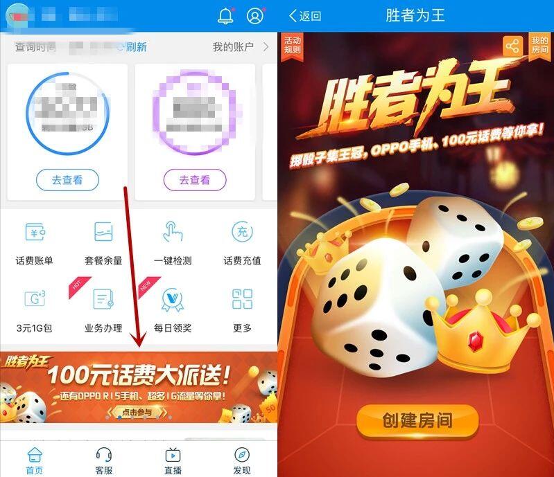 中国移动掷骰子胜者为王抽奖送500m/1G移动流量 免费流量 活动线报 第3张 中国移动掷骰子胜者为王抽奖送500m/1G移动流量 免费流量 活动线报 第3张