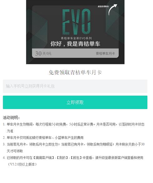 青桔单车全新EVO系列免费领青桔/小蓝单车30天月卡 出行优惠券 优惠福利 第3张 青桔单车全新EVO系列免费领青桔/小蓝单车30天月卡 出行优惠券 优惠福利 第3张