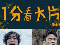 详细阅读:招商银行APP周五周末10点整抢电影券1分看大片 招商银行APP周五周末10点整抢电影券1分看大片
