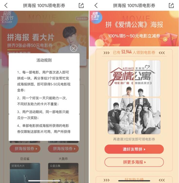 大众点评APP看暑假超级大片拼海报送50元电影票 电影票优惠 优惠福利 第3张 大众点评APP看暑假超级大片拼海报送50元电影票 电影票优惠 优惠福利 第3张