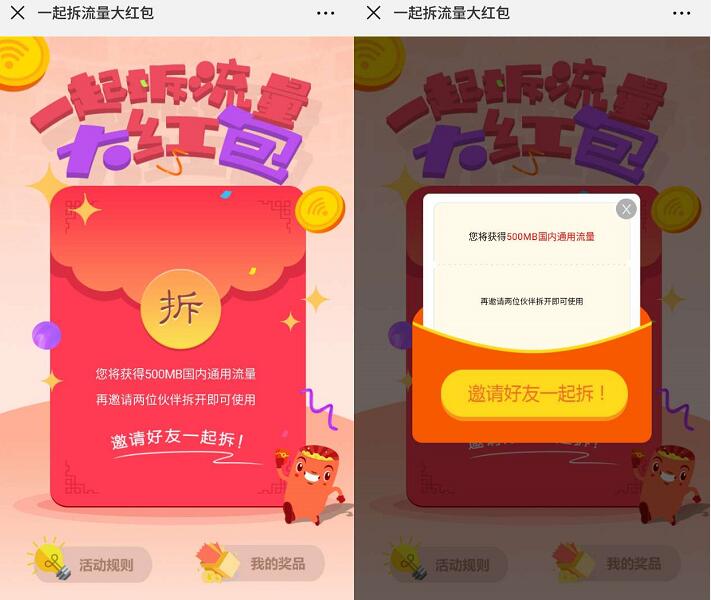 中国移动手机营业厅一起拆流量送100 600m移动流量 免费流量 活动线报 第3张 中国移动手机营业厅一起拆流量送100 600m移动流量 免费流量 活动线报 第3张