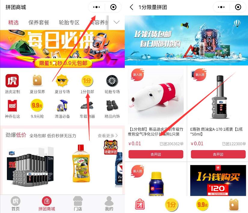 途虎拼团购小程序拼团成功车载手机支架1分钱包邮 免费实物 活动线报 第3张 途虎拼团购小程序拼团成功车载手机支架1分钱包邮 免费实物 活动线报 第3张