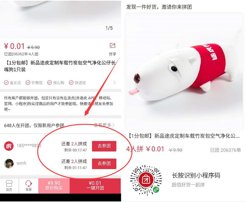 途虎拼团购小程序拼团成功车载手机支架1分钱包邮 免费实物 活动线报 第4张 途虎拼团购小程序拼团成功车载手机支架1分钱包邮 免费实物 活动线报 第4张