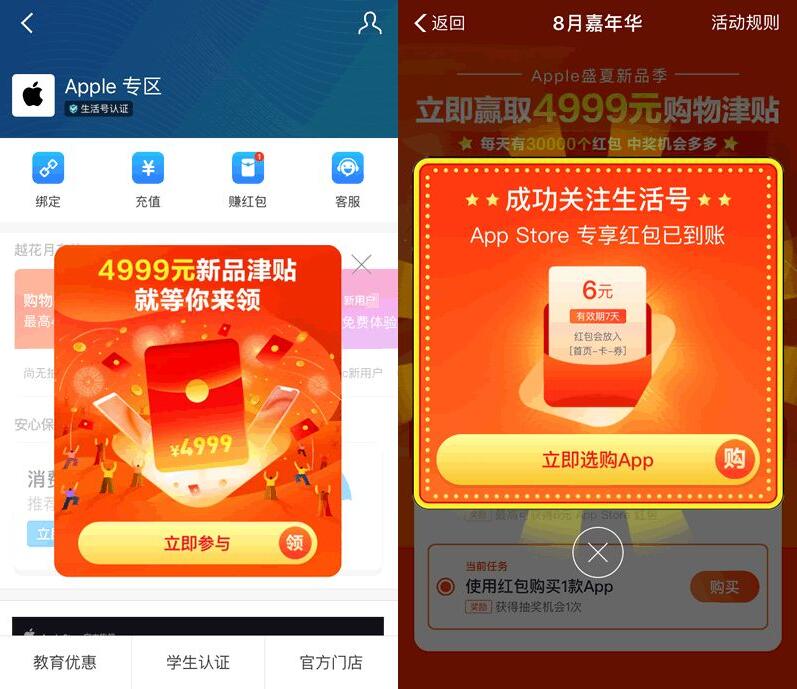 苹果支付宝Apple嘉年华领最高4999元支付宝红包 支付宝红包 活动线报 第4张 苹果支付宝Apple嘉年华领最高4999元支付宝红包 支付宝红包 活动线报 第4张