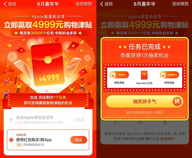 苹果支付宝Apple嘉年华领最高4999元支付宝红包 支付宝红包 活动线报 第5张 苹果支付宝Apple嘉年华领最高4999元支付宝红包 支付宝红包 活动线报 第5张