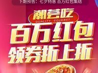 美团潮荟吃百万红包送美团35 3/45 5元外卖通用券 外卖优惠券 优惠福利  第1张