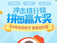 微博8.8发财节拼团赢大奖排名送1元手机话费 免费话费 活动线报  第1张