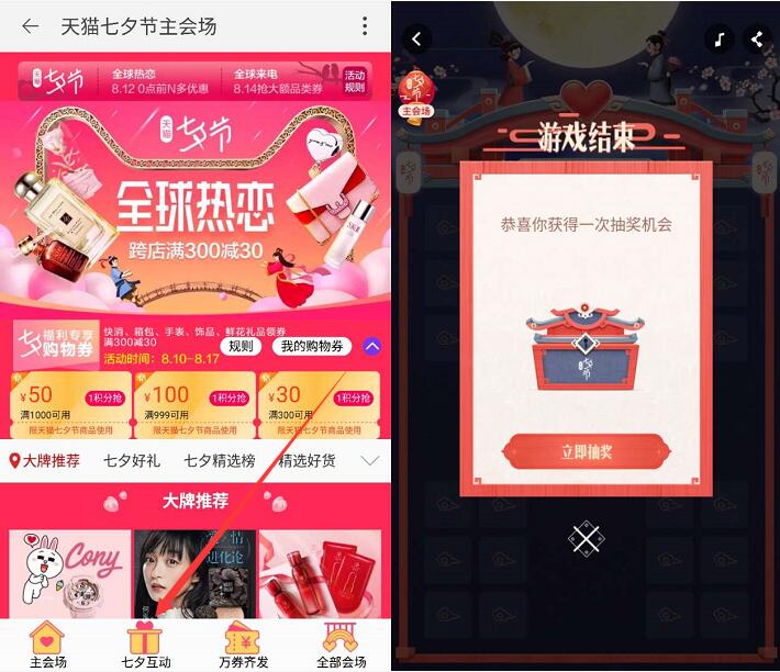 天猫七夕节互动玩游戏抽奖送淘宝现金红包 天猫淘宝 活动线报  第2张