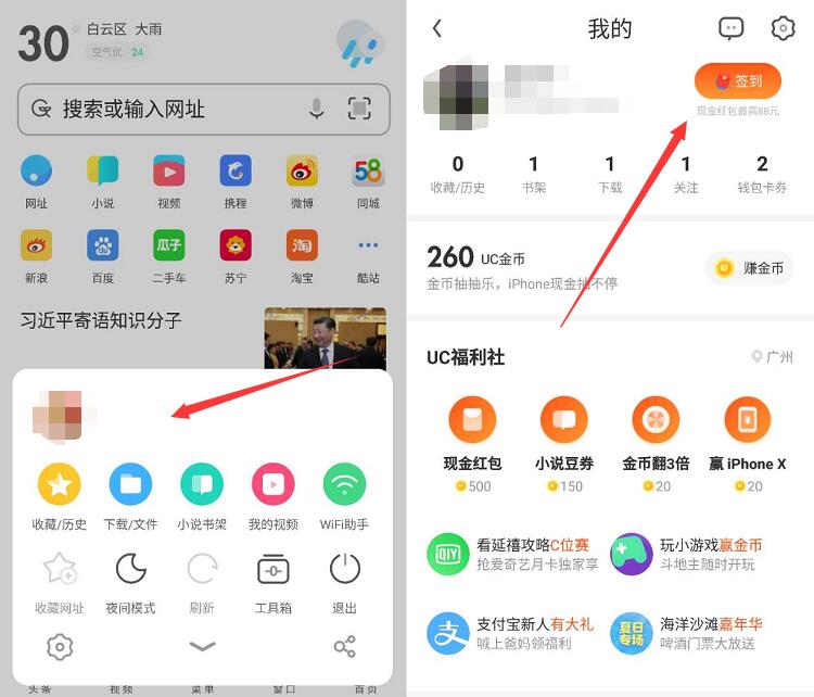 UC浏览器夏日福利天天签到提现15元支付宝红包 支付宝红包 活动线报 第3张 UC浏览器夏日福利天天签到提现15元支付宝红包 支付宝红包 活动线报 第3张