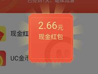 UC浏览器夏日福利天天签到提现15元支付宝红包 支付宝红包 活动线报 第1张 UC浏览器夏日福利天天签到提现15元支付宝红包 支付宝红包 活动线报 第1张