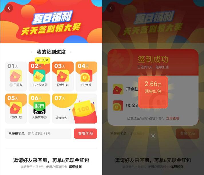 UC浏览器夏日福利天天签到提现15元支付宝红包 支付宝红包 活动线报 第4张 UC浏览器夏日福利天天签到提现15元支付宝红包 支付宝红包 活动线报 第4张
