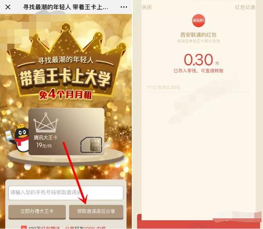 西安联通领取邀请函分享送随机金额微信红包 微信红包 活动线报 第3张 西安联通领取邀请函分享送随机金额微信红包 微信红包 活动线报 第3张