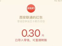 西安联通领取邀请函分享送随机金额微信红包 微信红包 活动线报 第1张 西安联通领取邀请函分享送随机金额微信红包 微信红包 活动线报 第1张