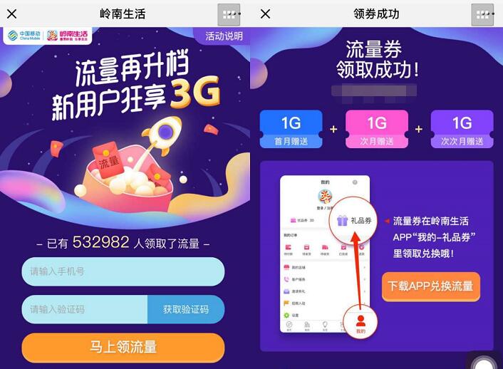 岭南生活APP首次注册下载登录送3G广东移动流量 免费流量 活动线报 第3张 岭南生活APP首次注册下载登录送3G广东移动流量 免费流量 活动线报 第3张