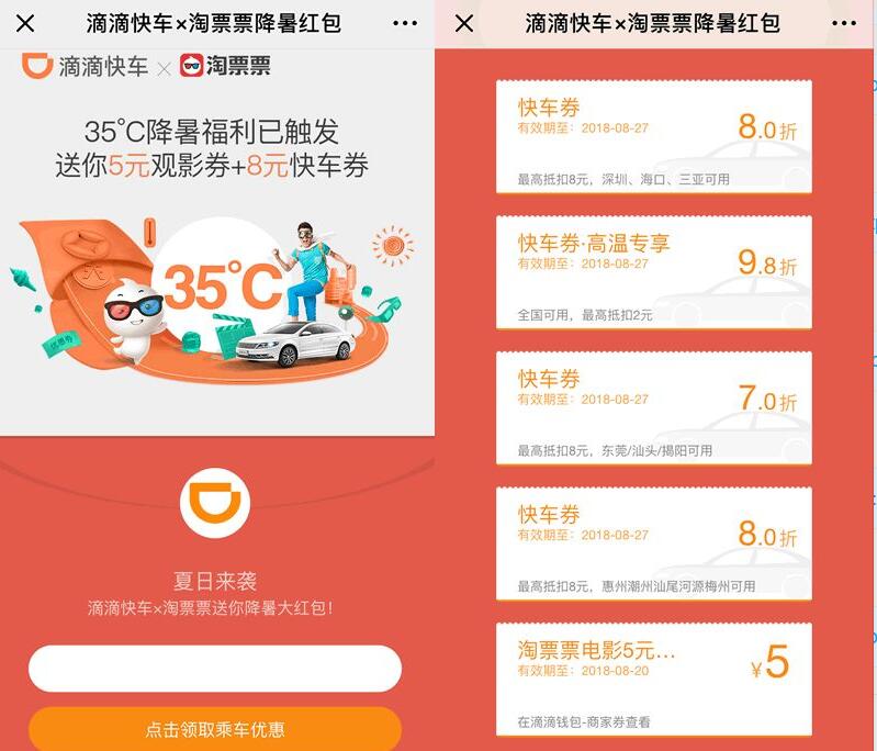 滴滴快车携手淘票票送5元淘票票观影券滴滴打折券 电影票优惠 出行优惠券 优惠福利  第3张