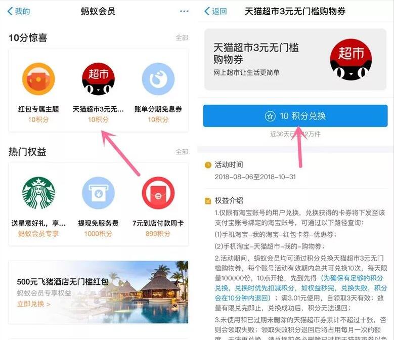 支付宝蚂蚁积分兑换可兑换10张3元天猫超市券 天猫淘宝 优惠福利  第2张