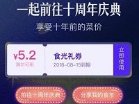 饿了么看账单领红包十周年庆典领饿了么外卖红包 外卖优惠券 优惠福利  第1张