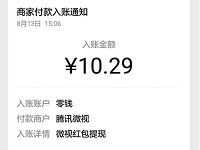 微视APP邀请好友赚现金送10元微信红包零钱入帐 微信红包 活动线报 第1张 微视APP邀请好友赚现金送10元微信红包零钱入帐 微信红包 活动线报 第1张