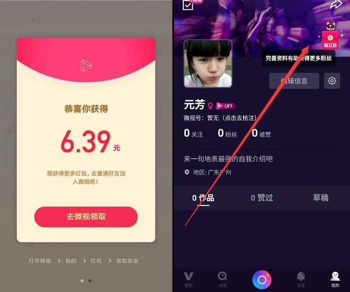 微视APP邀请好友赚现金送10元微信红包零钱入帐 微信红包 活动线报 第3张 微视APP邀请好友赚现金送10元微信红包零钱入帐 微信红包 活动线报 第3张