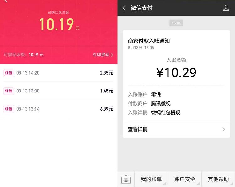 微视APP邀请好友赚现金送10元微信红包零钱入帐 微信红包 活动线报 第4张 微视APP邀请好友赚现金送10元微信红包零钱入帐 微信红包 活动线报 第4张