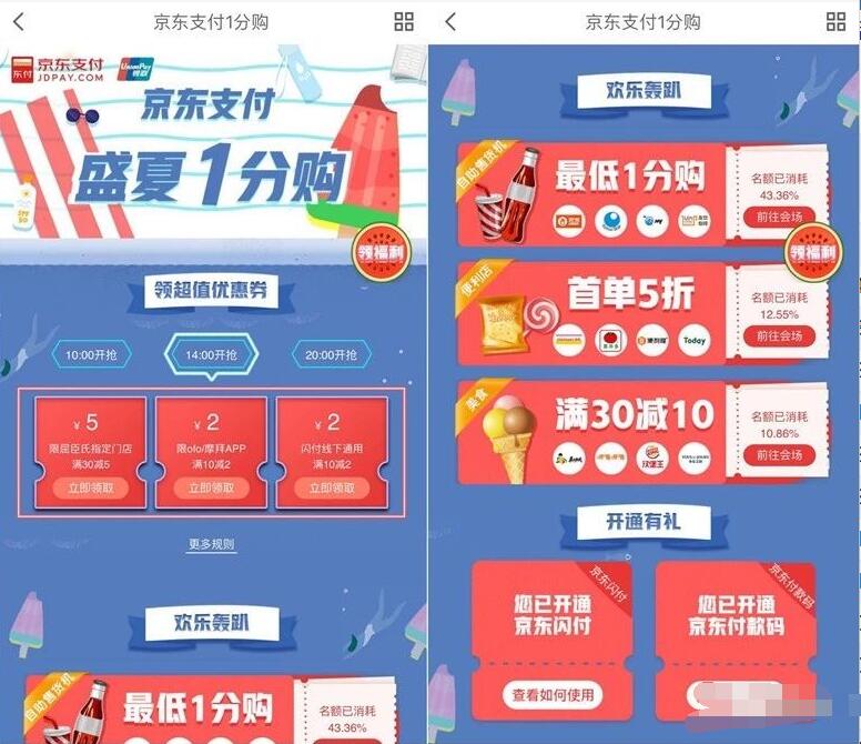 京东支付盛夏1分购自动售货机最低1分购便利店首单5折 京东 优惠福利  第3张