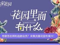 芒果TV来挖宝集流星花园卡领1 30天芒果TV会员 免费会员VIP 活动线报  第1张