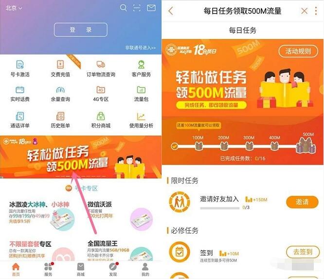 联通手机营业厅APP轻松做任务领500M联通流量包 免费流量 活动线报 第3张 联通手机营业厅APP轻松做任务领500M联通流量包 免费流量 活动线报 第3张