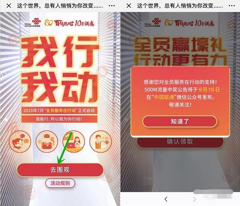 联通我行我动观看视频问答互动抽500M联通流量 免费流量 活动线报  第3张