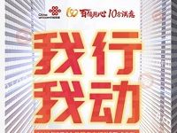 联通我行我动观看视频问答互动抽500M联通流量 免费流量 活动线报  第1张