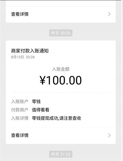 值得看看APP签到培育摇钱树领1 221元微信红包 微信红包 活动线报 第5张 值得看看APP签到培育摇钱树领1 221元微信红包 微信红包 活动线报 第5张