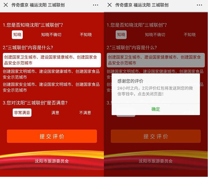 居游惠三城联创评提交满意度评价送2元微信红包 微信红包 活动线报  第3张