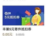 详细阅读:招商银行APP免费领取5元丰巢寄件券 招商银行APP免费领取5元丰巢寄件券