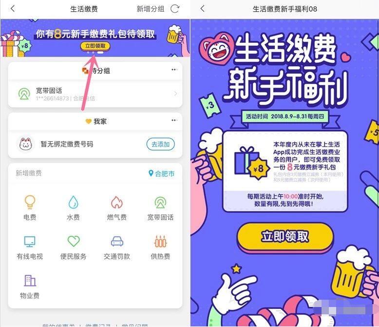 掌上生活APP新手福利领取8元新手生活缴费券 优惠卡券 优惠福利  第2张