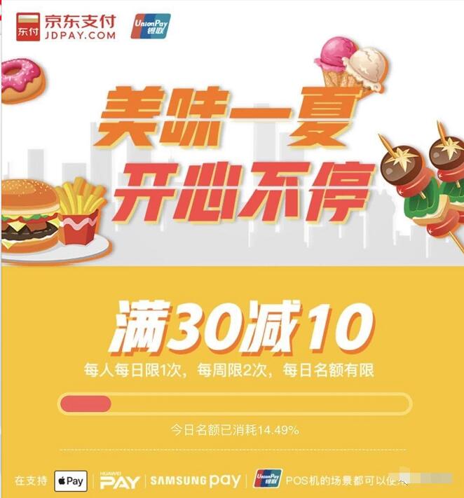 京东银联闪付美味一夏指定闪付真功夫满30 10元 优惠卡券 优惠福利 第3张 京东银联闪付美味一夏指定闪付真功夫满30 10元 优惠卡券 优惠福利 第3张
