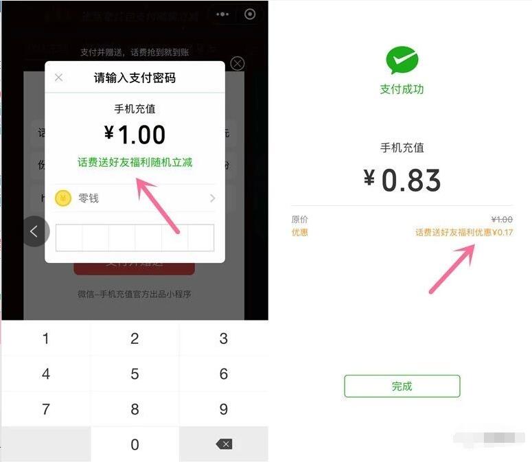 微信送话费红包支付1元起即可享随机立减优惠 免费话费 活动线报 第3张 微信送话费红包支付1元起即可享随机立减优惠 免费话费 活动线报 第3张