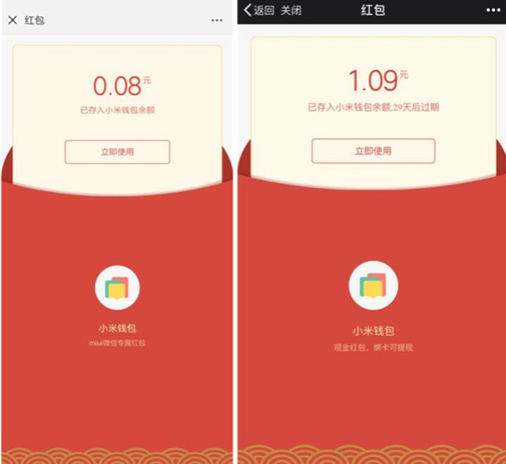 小米钱包送随机现金红包可直接提现银行卡 微信红包 活动线报 第3张 小米钱包送随机现金红包可直接提现银行卡 微信红包 活动线报 第3张