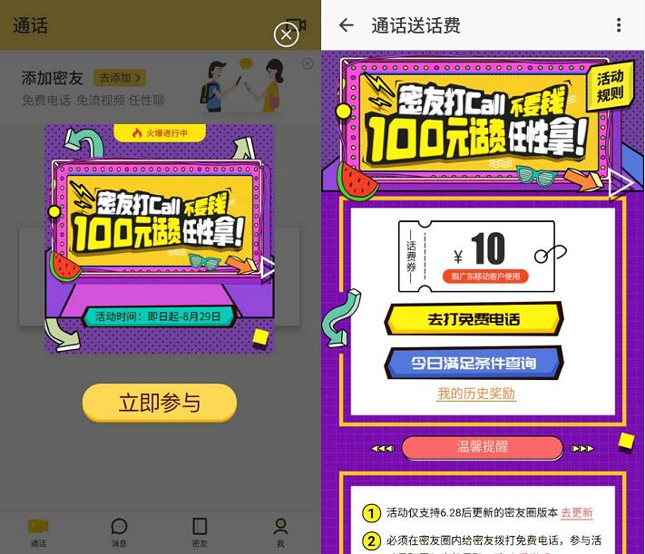 广东移动密友圈APP打密友打电话送100元手机话费 免费话费 活动线报 第3张 广东移动密友圈APP打密友打电话送100元手机话费 免费话费 活动线报 第3张