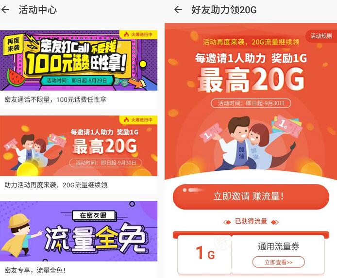 密友圈APP邀请好友登录送最高20G移动流量 免费流量 活动线报  第3张