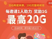 密友圈APP邀请好友登录送最高20G移动流量