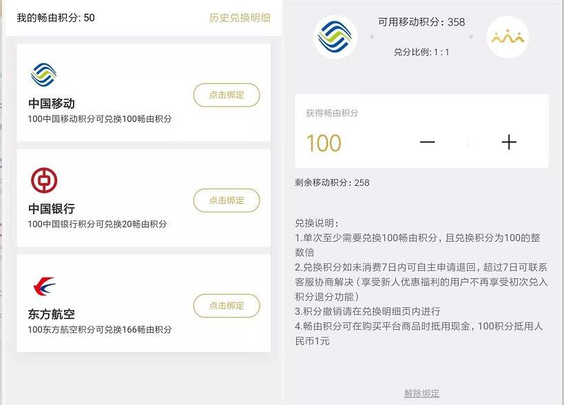畅由新人大礼包送1050积分可兑换10元移动话费 免费话费 活动线报 第4张 畅由新人大礼包送1050积分可兑换10元移动话费 免费话费 活动线报 第4张