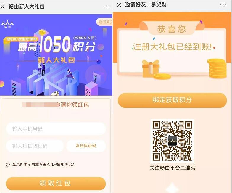 畅由新人大礼包送1050积分可兑换10元移动话费 免费话费 活动线报 第3张 畅由新人大礼包送1050积分可兑换10元移动话费 免费话费 活动线报 第3张