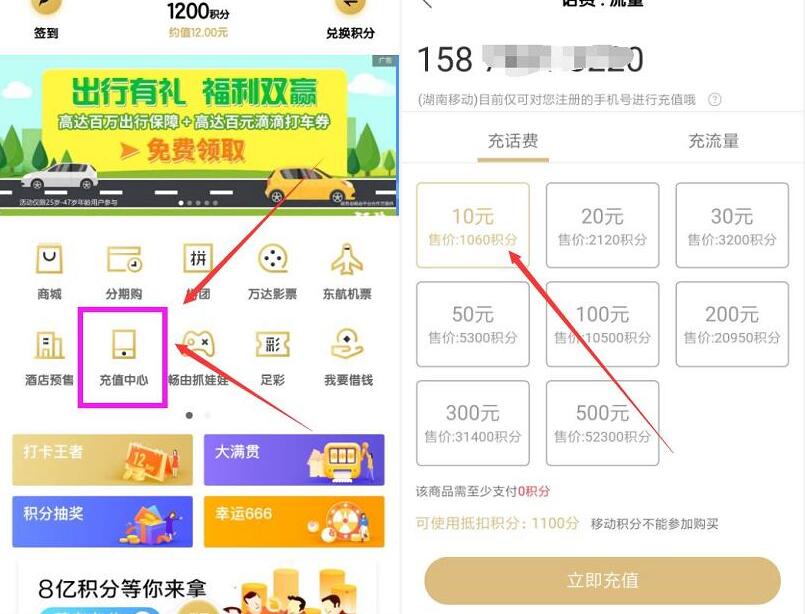 畅由新人大礼包送1050积分可兑换10元移动话费 免费话费 活动线报 第5张 畅由新人大礼包送1050积分可兑换10元移动话费 免费话费 活动线报 第5张