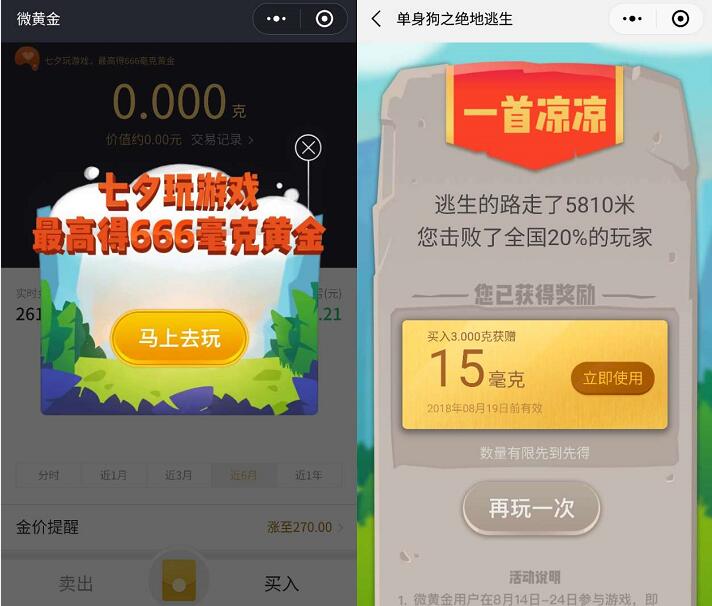 腾讯微黄金七夕单身狗绝地求生送最高666毫克黄金 微信红包 活动线报 第3张 腾讯微黄金七夕单身狗绝地求生送最高666毫克黄金 微信红包 活动线报 第3张