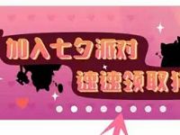 详细阅读:沃钱包APP加入七夕派对领取20元情侣电影票 沃钱包APP加入七夕派对领取20元情侣电影票