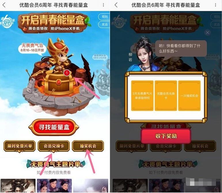 优酷寻找开启青春能量盒抽奖优酷黄金会员/淘宝红包 免费会员VIP 活动线报 第3张 优酷寻找开启青春能量盒抽奖优酷黄金会员/淘宝红包 免费会员VIP 活动线报 第3张